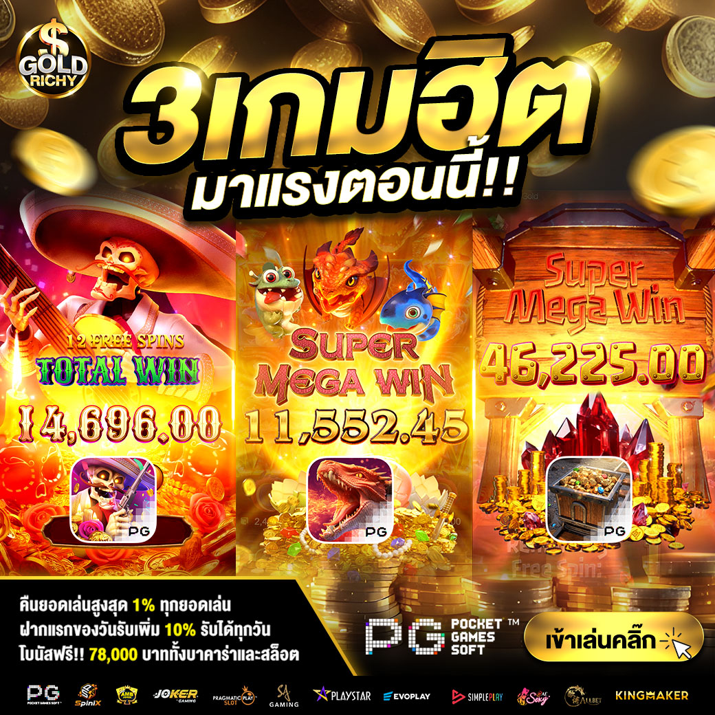 3-เกมฮิตมาแรงตอนนี้-goldrichy-2