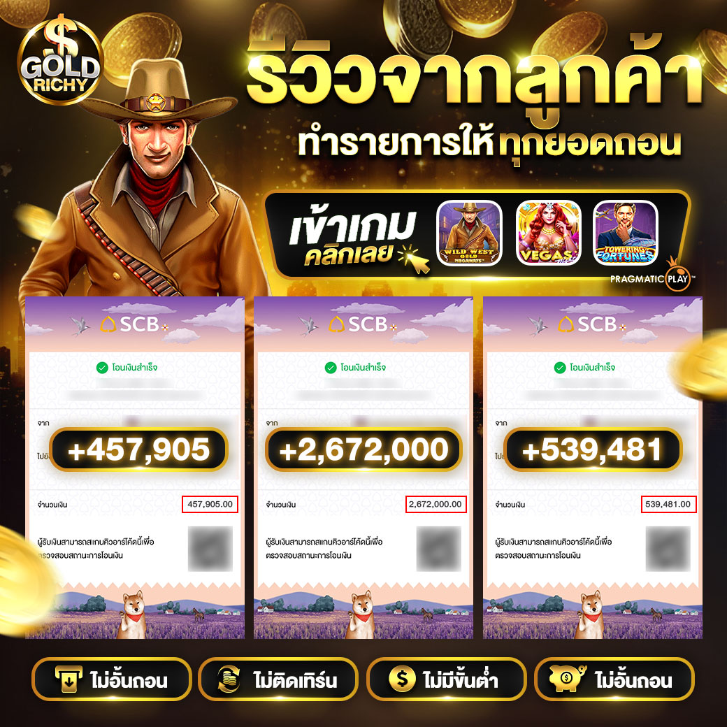 รีวิวจากลูกค้า-ทำรายการให้ทุกยอดถอน-goldrichy-2