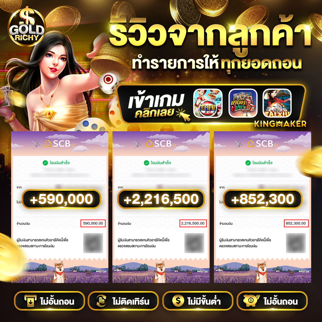 รีวิวจากลูกค้า-ทำรายการให้ทุกยอดถอน-goldrichy-4