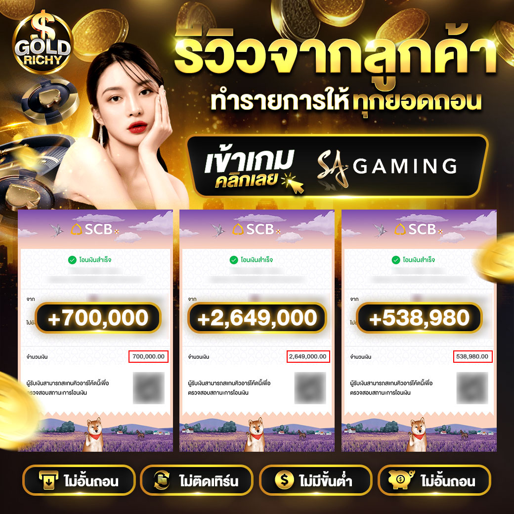 รีวิวจากลูกค้า-ทำรายการให้ทุกยอดถอน-goldrichy-5