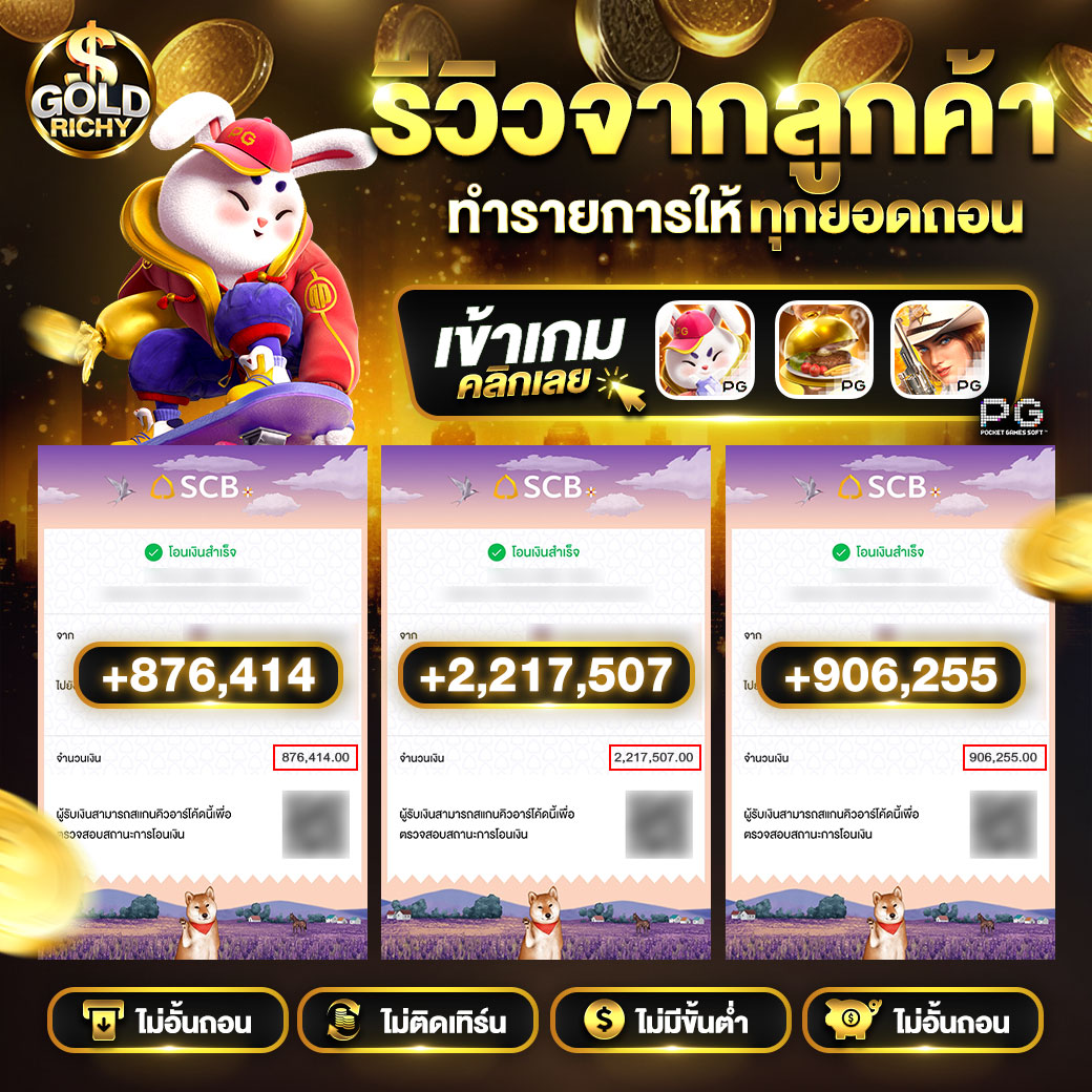 รีวิวจากลูกค้า-ทำรายการให้ทุกยอดถอน-goldrichy