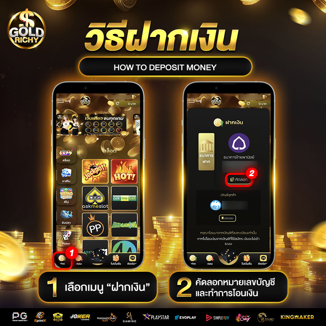 วิธีฝากเงิน-goldrichy
